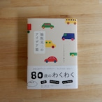 脇阪克二のアイデア箱 つくりながら日々暮らす