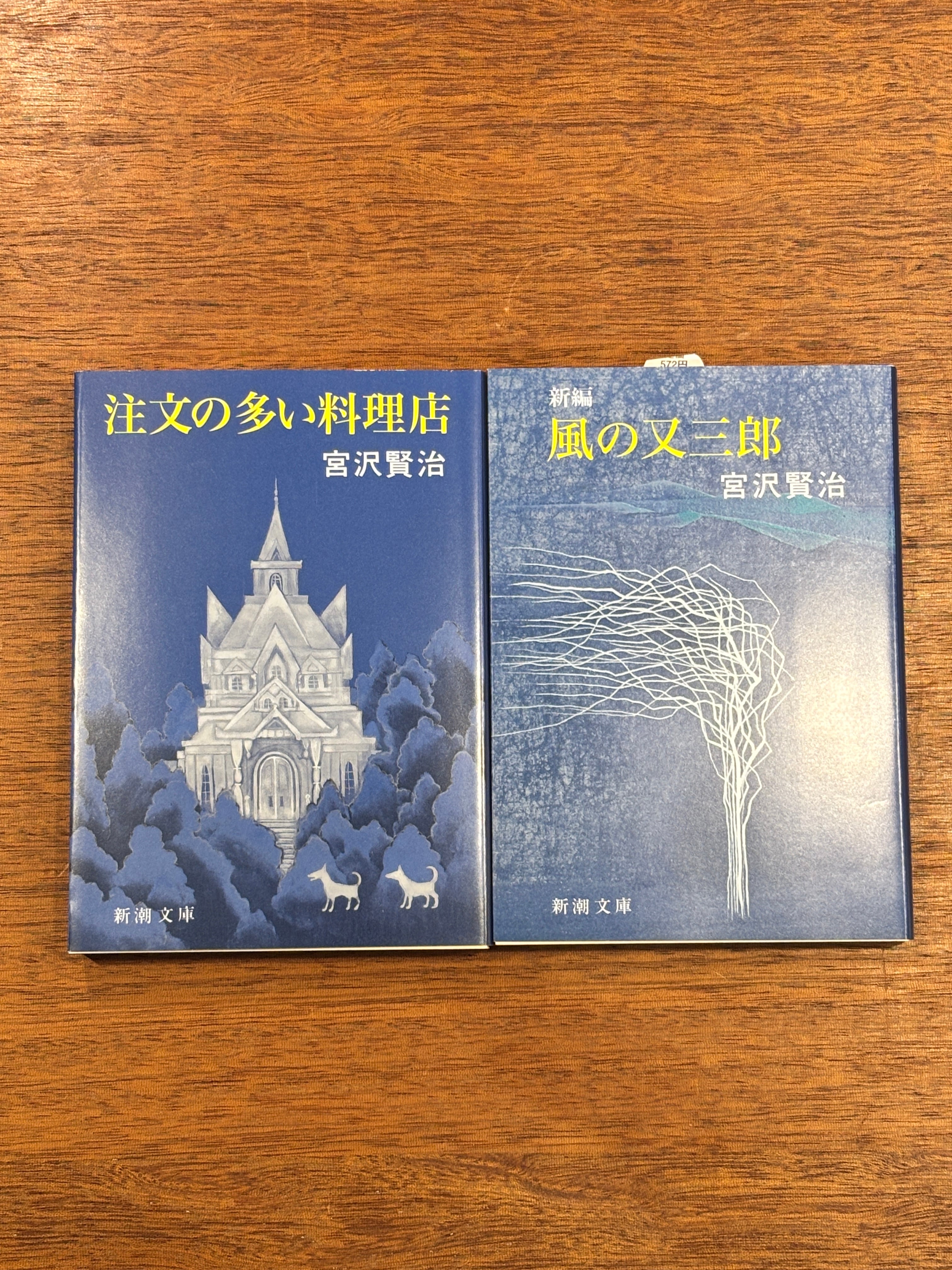 宮沢賢治　 日本近代文学館版 「春と修羅」「注文の多い料理店」「風の又三郎」 7a6ab91e41ff0fb00f5c2e4ae70dd2