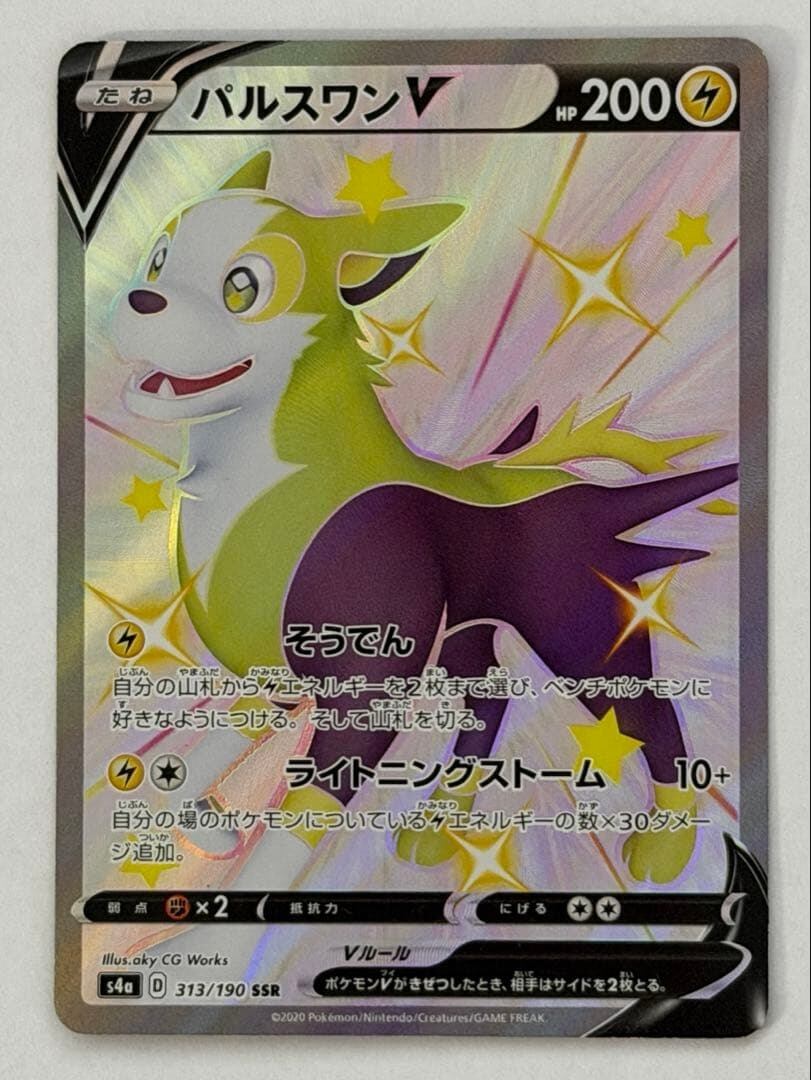 SSR3枚セット マルヤクデVMAX SSR 310/190 s4a ポケモンカード