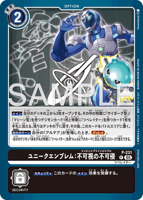 ユニークエンブレム：不可視の不可侵 【P】
