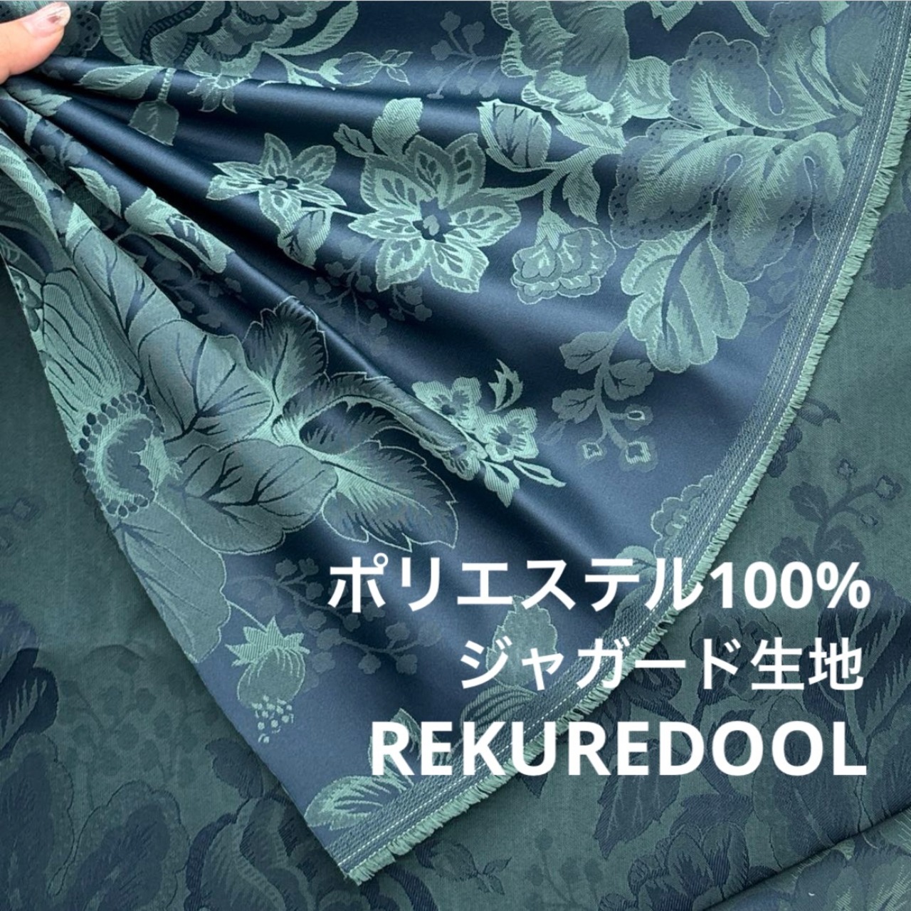 ★TB332◆1.7m◆ポリエステル100%ジャガード生地◆和風花柄