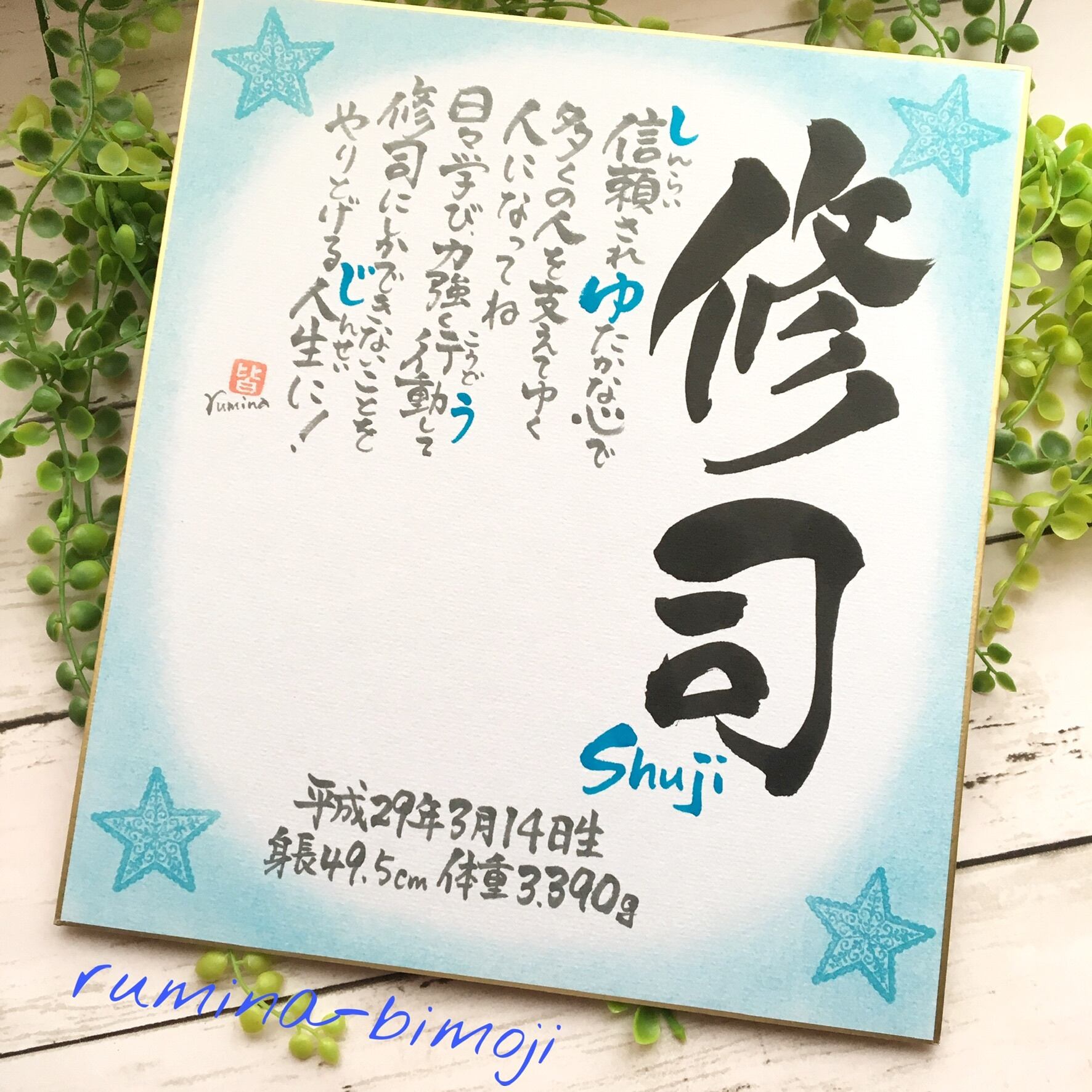 インテリアに人気！筆文字ポエム「太陽のぼれ」 インテリアに人気！筆文字ポエム「太陽のぼれ」 稔様 / 名前ポエム