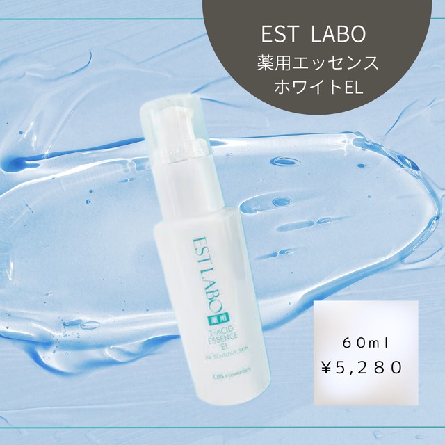 3本セット】薬用 エッセンスホワイトEL 60ml CBS エステラボ 【公式通販】