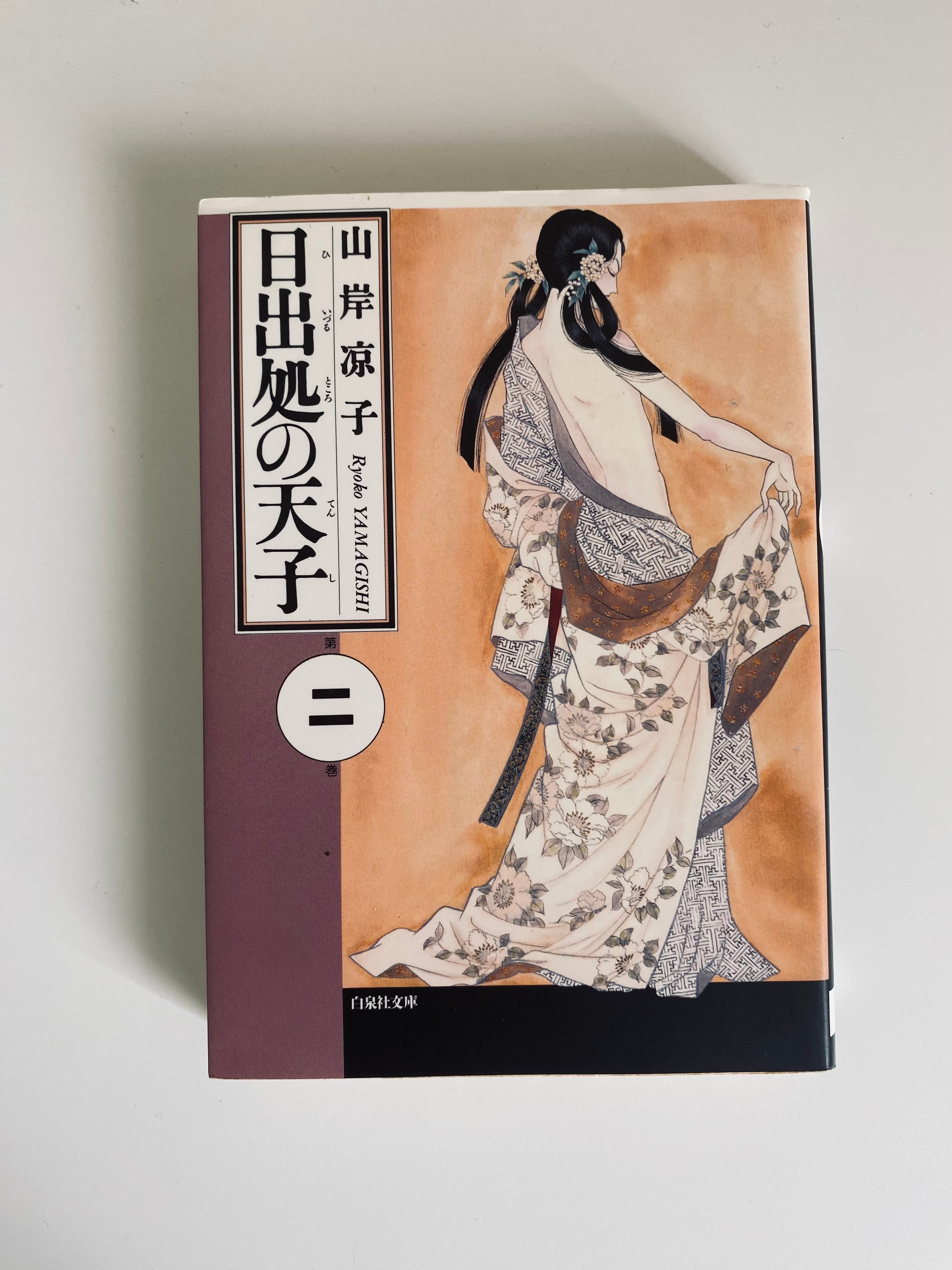 日出処の天子 全7巻セット | Un Cabinet de Curiosités 日出処の天子 全7巻セット | Un Cabinet de Curiosités