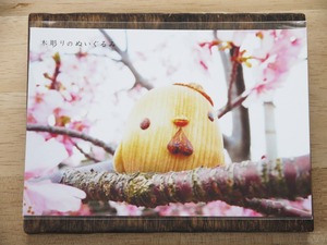 【ポストカード】ほのぼのピコちゃん　桜