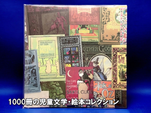 海外絵本 世界名作絵本 ロングセラー 児童文学 オズの魔法使い他 1000冊セット