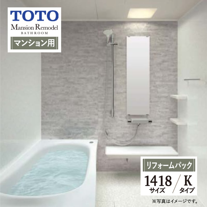 TOTO Mansion Remodel マンションリモデル マンション用 基本仕様 1318サイズ WYシリーズ Xタイプ お風呂 リフォーム 無料見積 送料無料 - 2