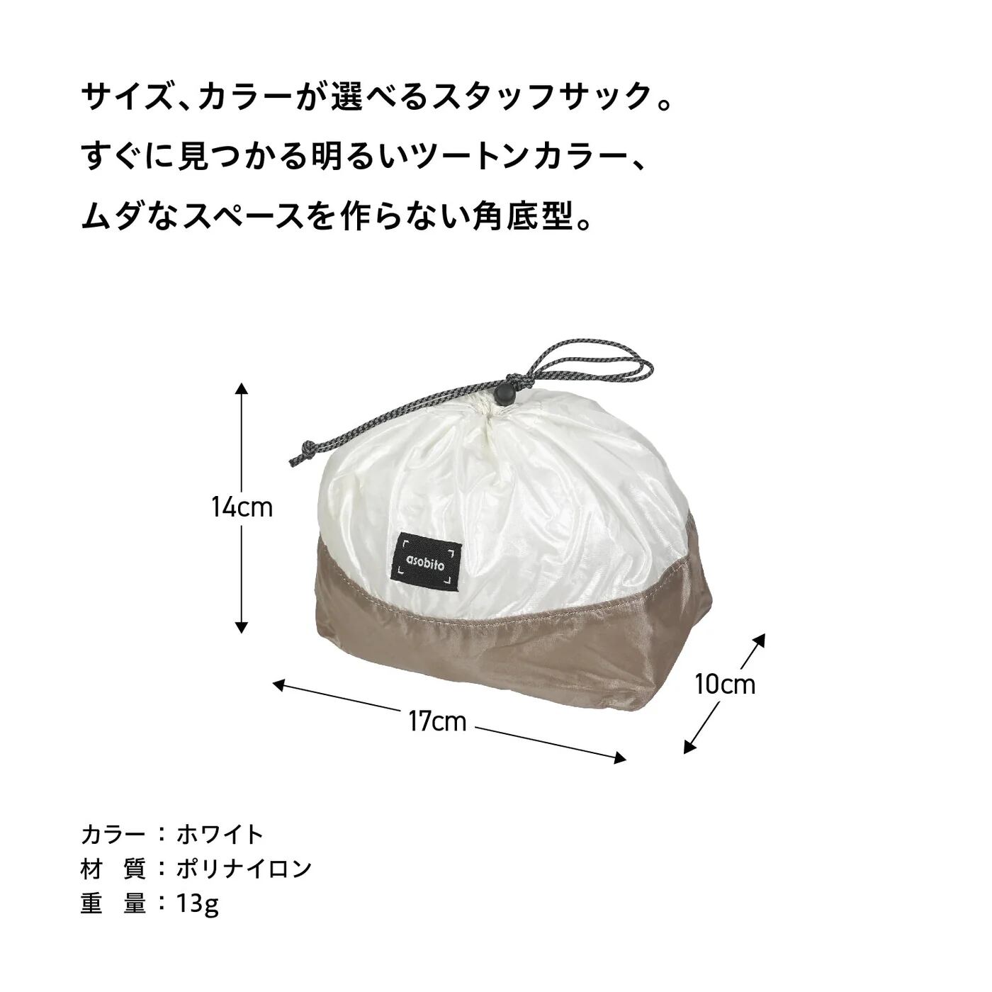 asobito(アソビト) / スタッフサック M(5L) | THE UNFORM STORE