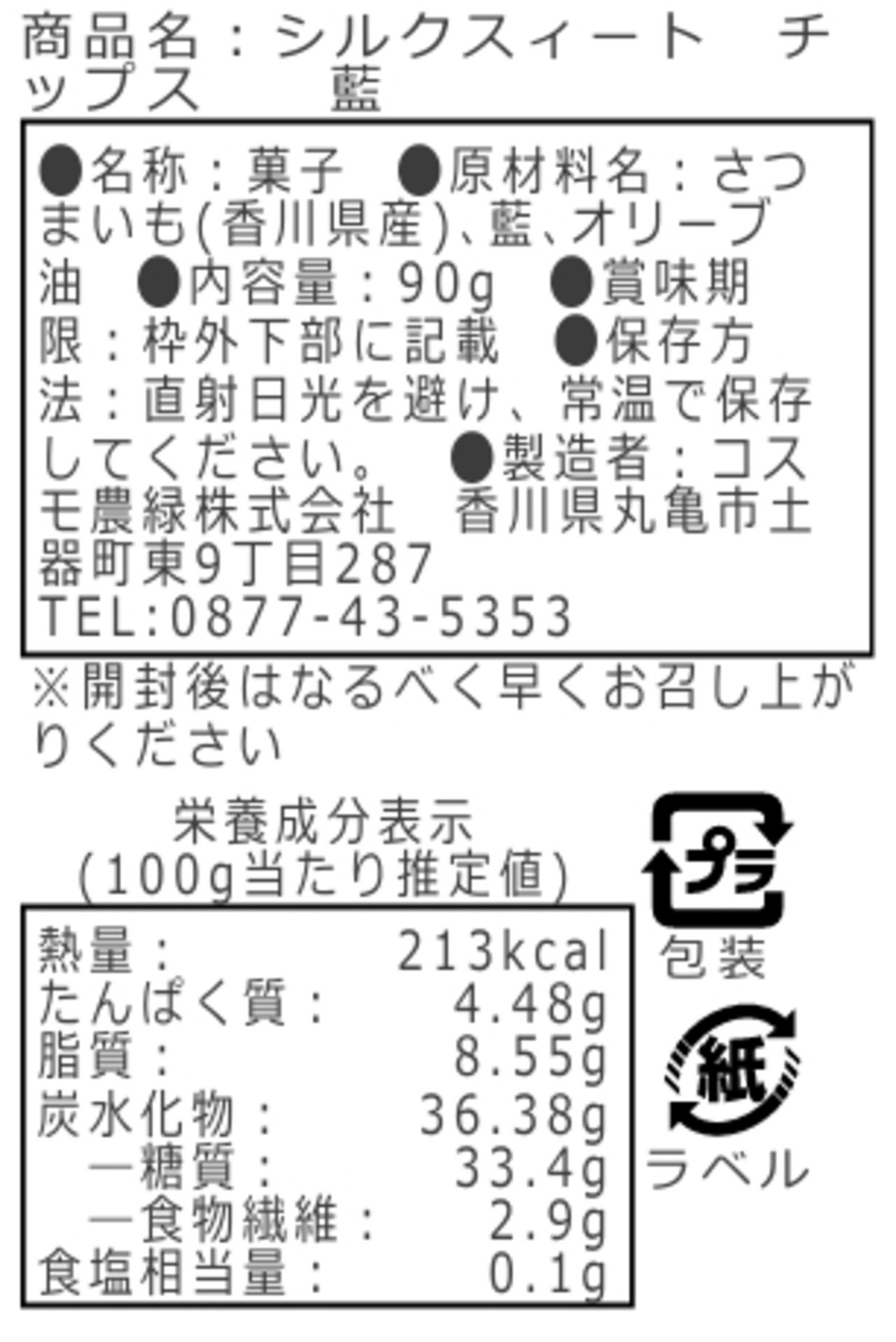 まじめなシルクスイート　チップス　ご当地シリーズ