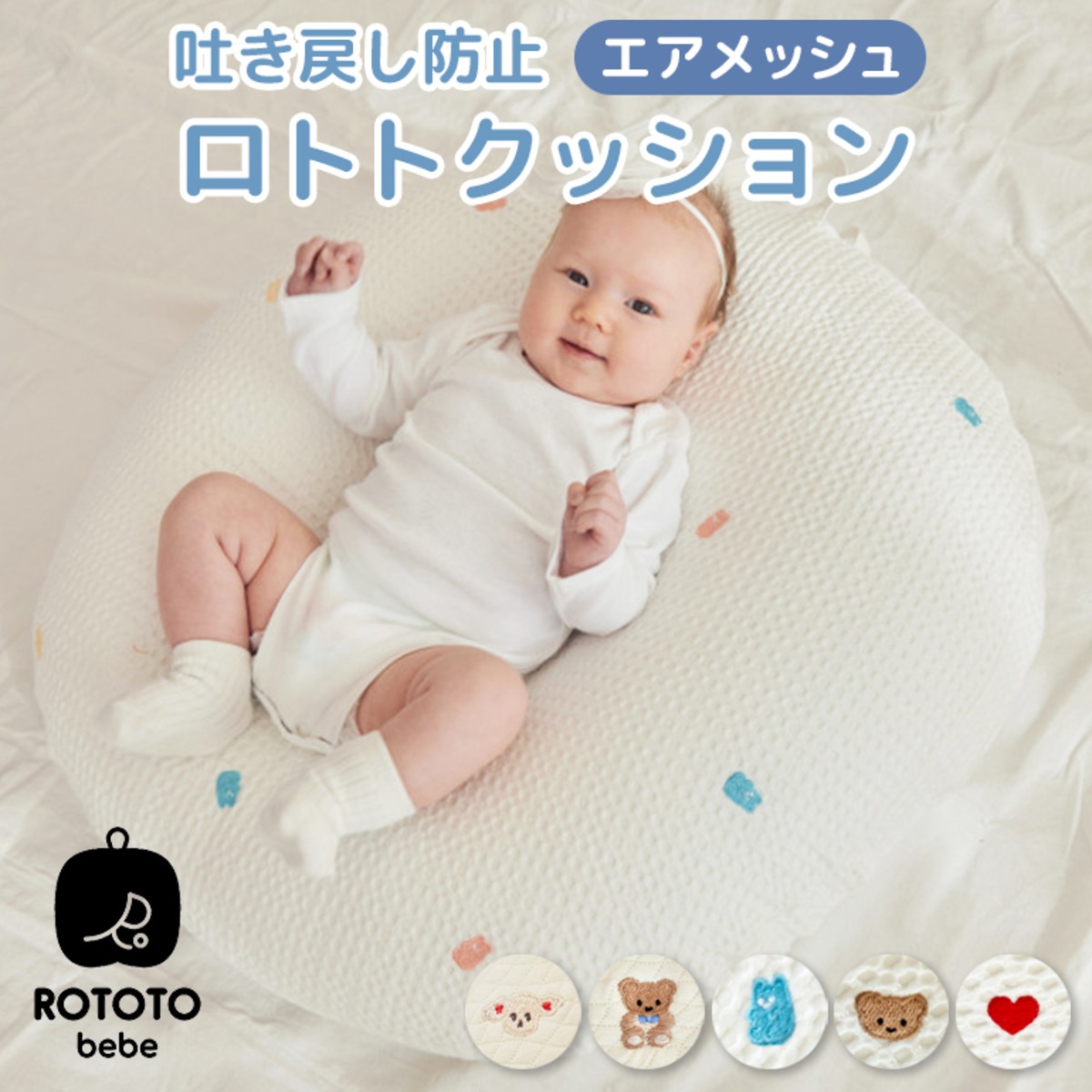 10%クーポン)ロトトクッション エアメッシュ 赤ちゃん ベビー 枕 