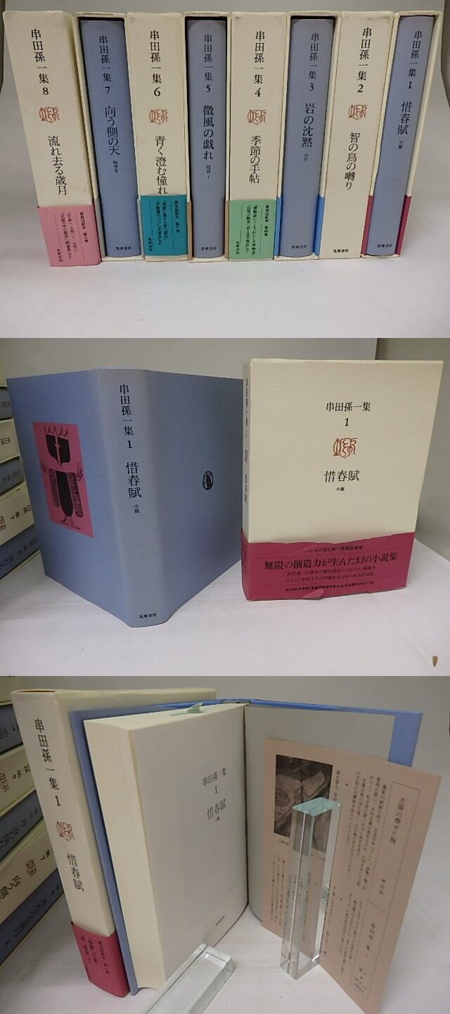 串田孫一集 全8巻揃 / 串田孫一 [21993] | 書肆田高