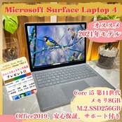 人気2021年式 Microsoft Surface Laptop 4/第11世代/メモリ8GB/SSD256GB/タッチパネル式/ノートパソコン