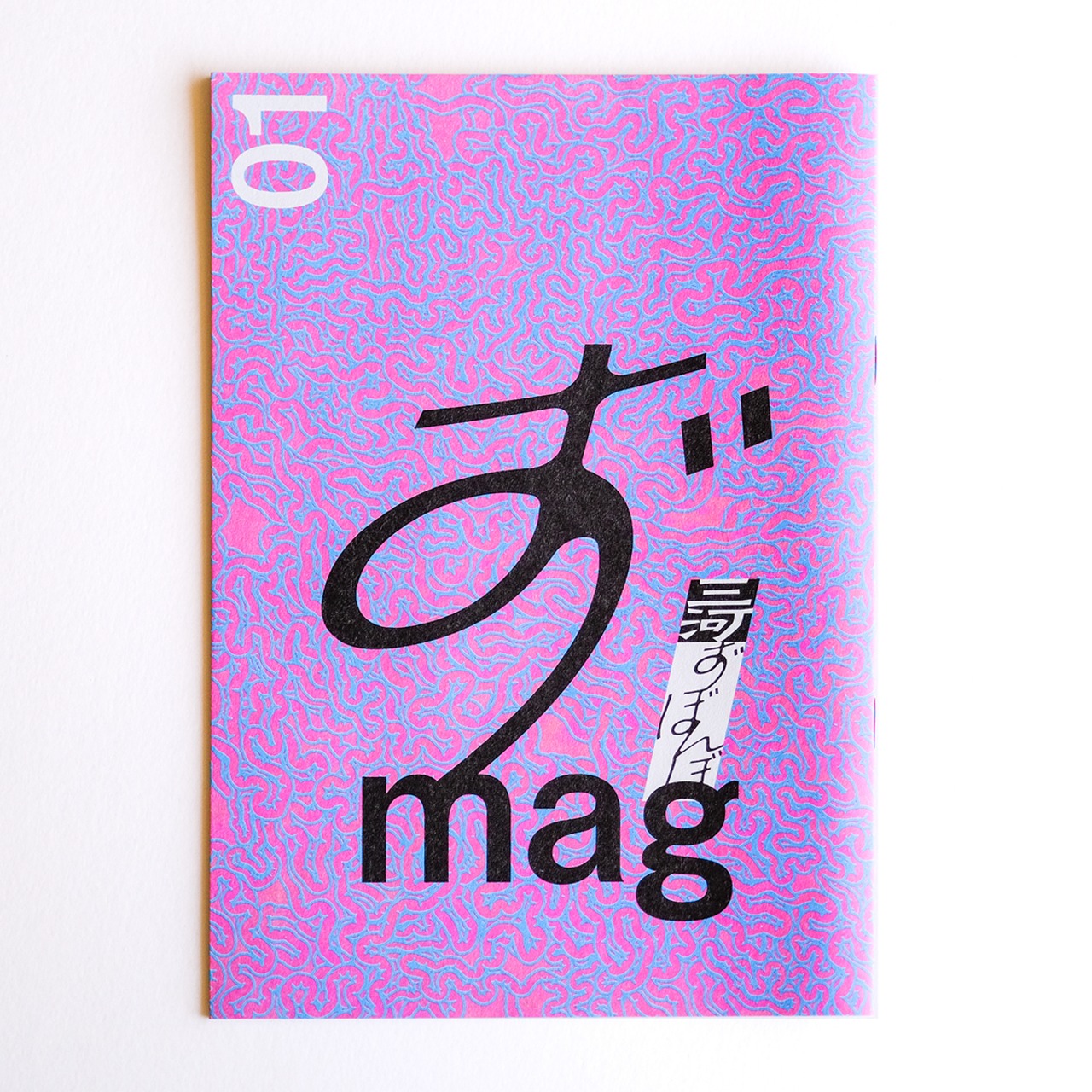 ずmag VOL01