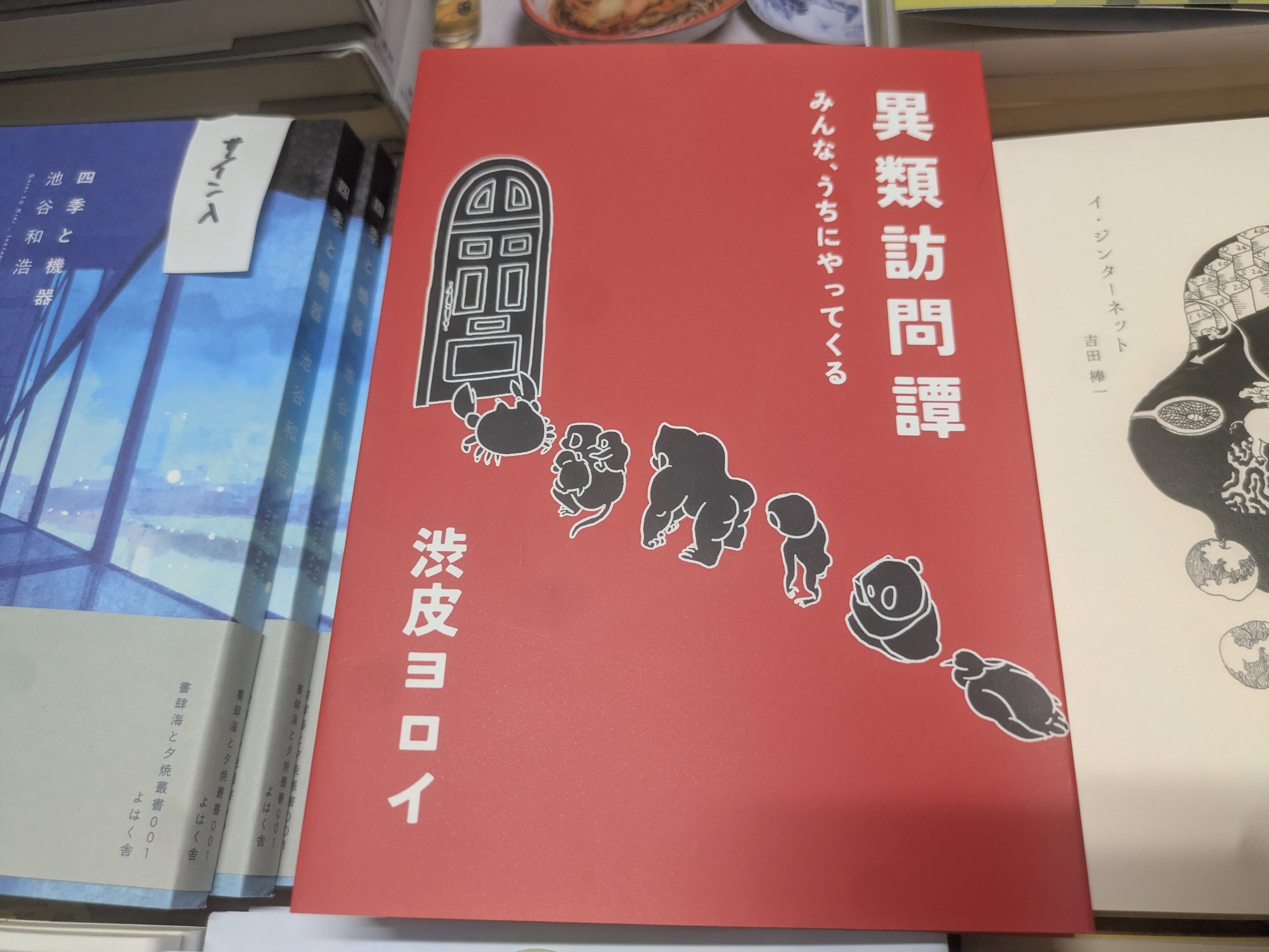 本物の小説 サイン入り | 機械書房