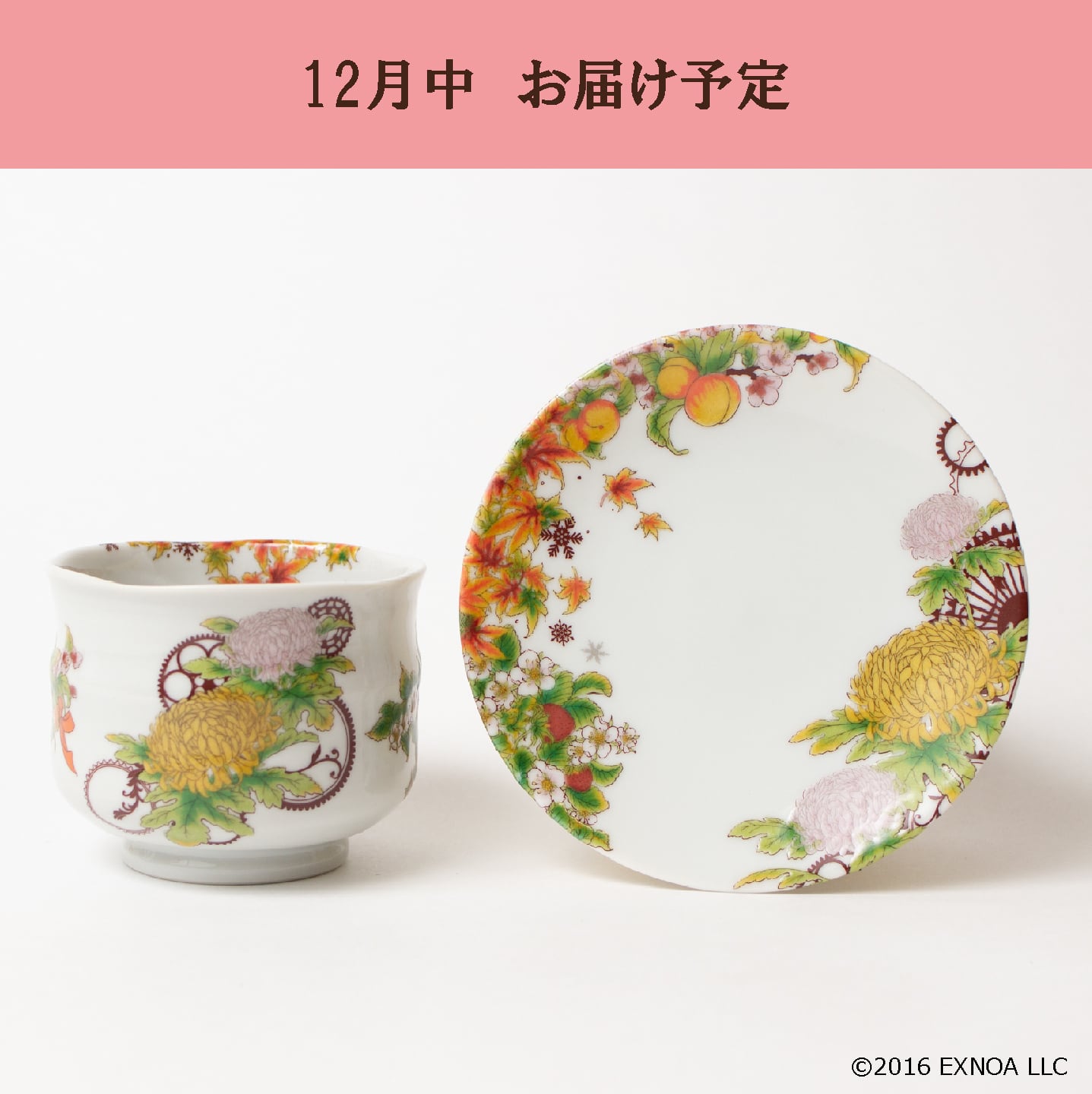 文豪とアルケミスト」オリジナル九谷焼 抹茶碗セット【12月中お届け