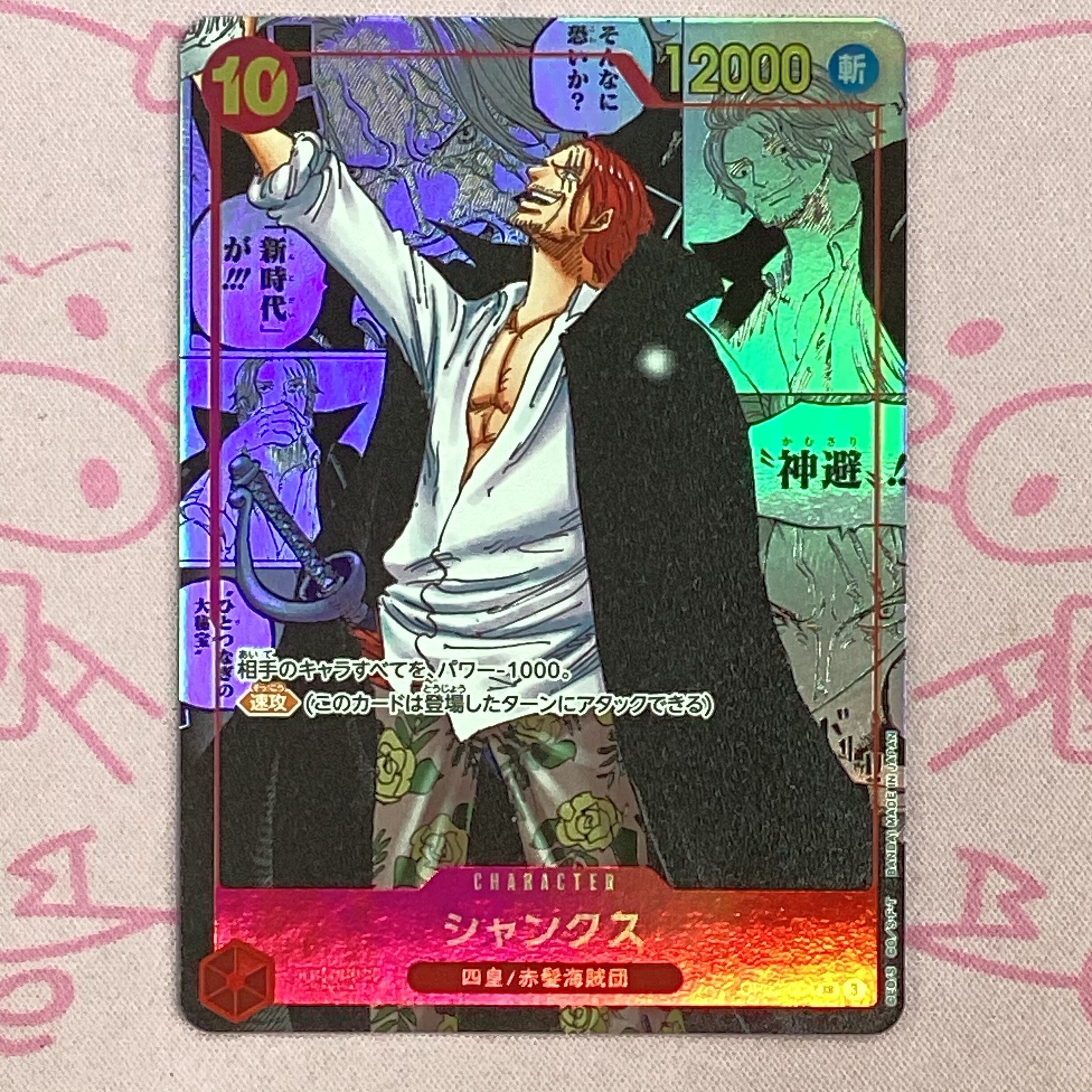 【美品】シャンクス(OP09-004 コミパラ スーパーパラレル