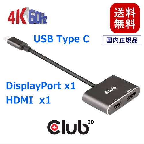 【CSV-1552】Club 3D MST ハブ USB3.2 Gen2 Type-C (DP Alt-Mode) to DisplayPort + HDMI 4K60Hz オス／メス デュアル ディスプレイ 分配ハブ (CSV-1552)