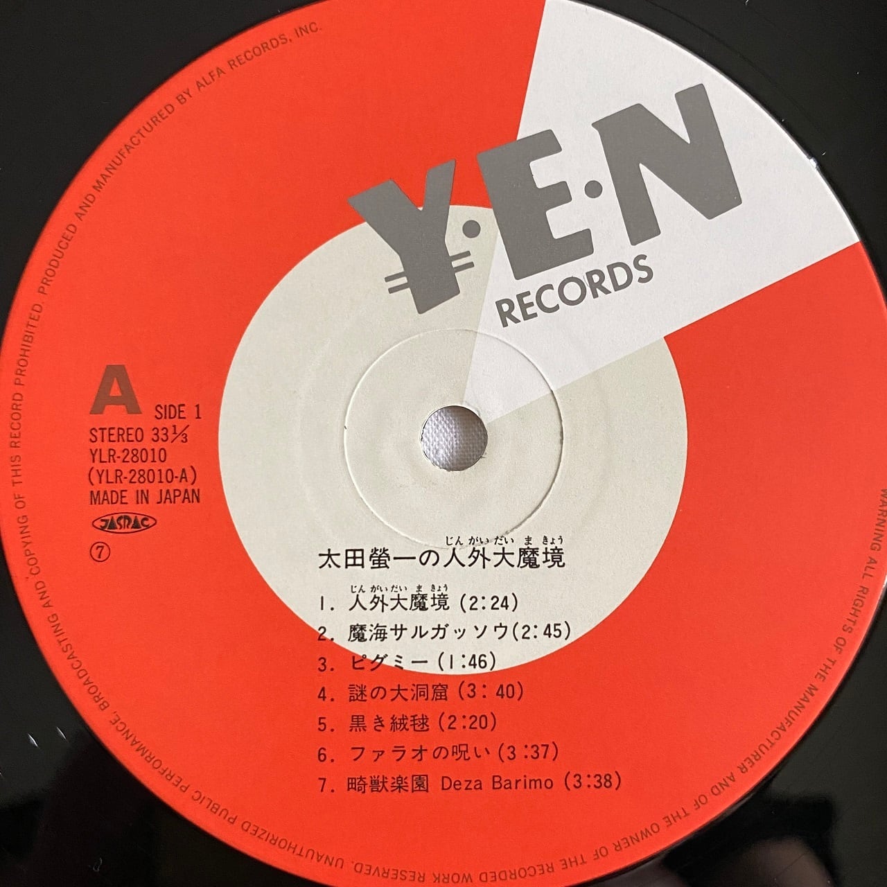 人外大魔境 - 太田螢一 匿名配送 激レア CD 太田螢一の