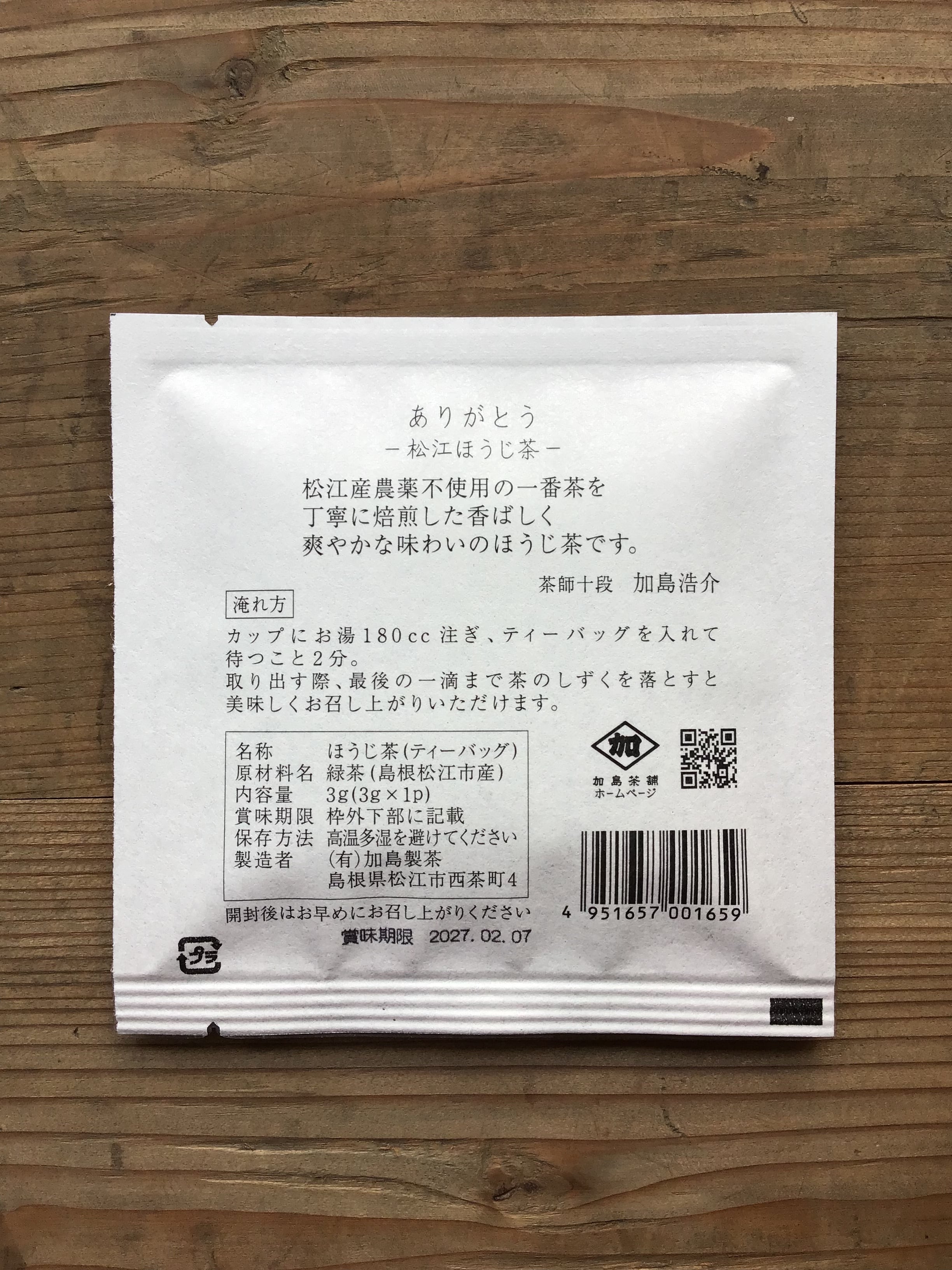 ありがとうのお茶 松江ほうじ茶 ﾃｨｰﾊﾞｯｸﾞ1P入×5個 | 加島茶舗