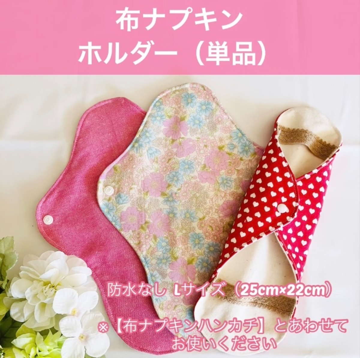 ナプキンホルダー 華布 楽天 布ナプキン 華布 hanafu - 新生活を優しく整えるアイテム
