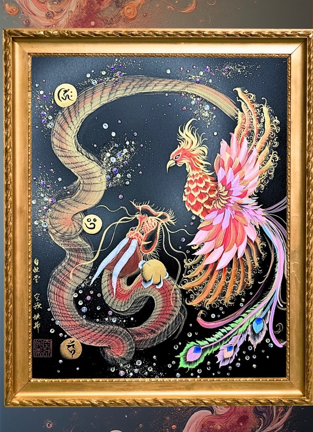 龍鳳転輪（りゅうほうてんりん）