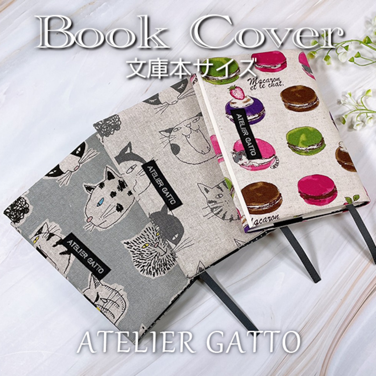 ブックカバー【猫シリーズ】文庫本サイズ | ATELIER GATTO