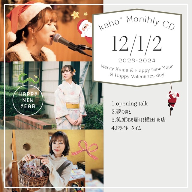 kaho* Monthly CD [December2023 ~ February2024]