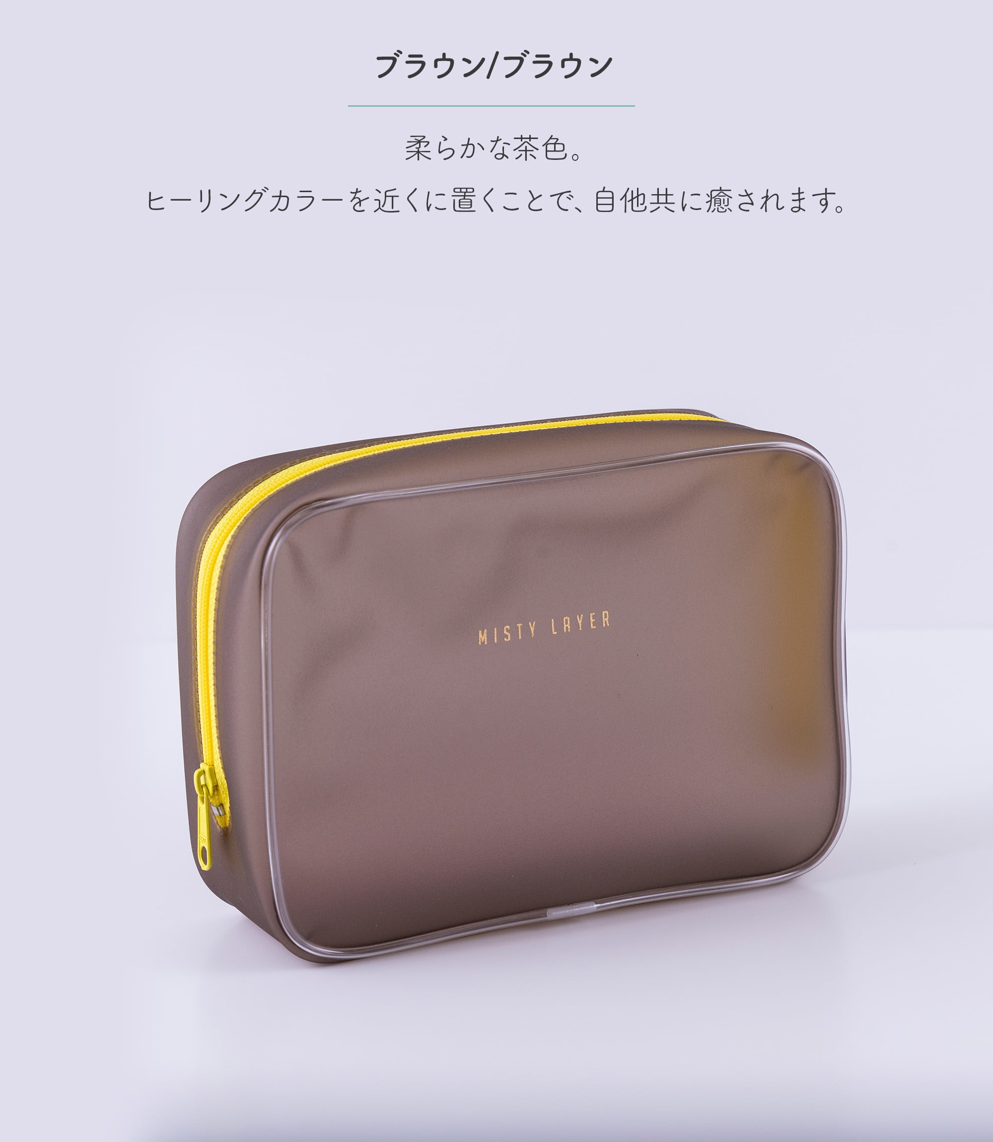 Simple カラフルポーチ L | MISTY POCO