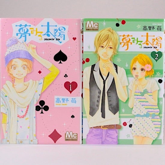 夢みる太陽 全10巻セット 高野苺 マーガレット・コミックス | HANAMUGURI