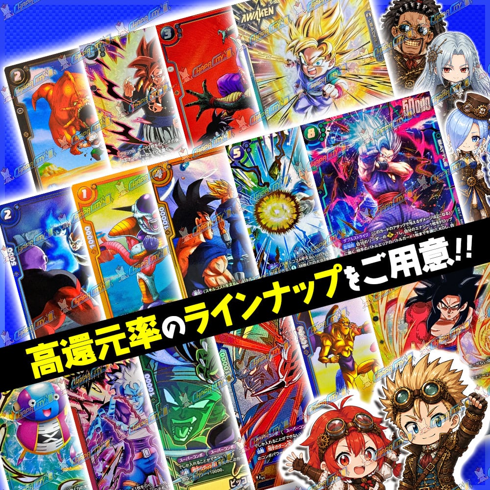 祝・10th☆限定枠付き特別仕様☆】1DAYオリパ【ドラゴンボール