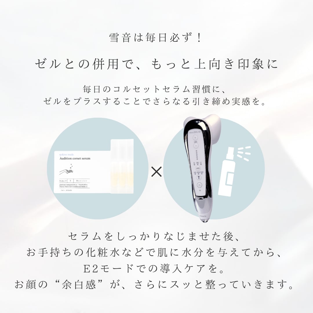 限定コラボ特典yukino オーディションマスク コルセットセラム