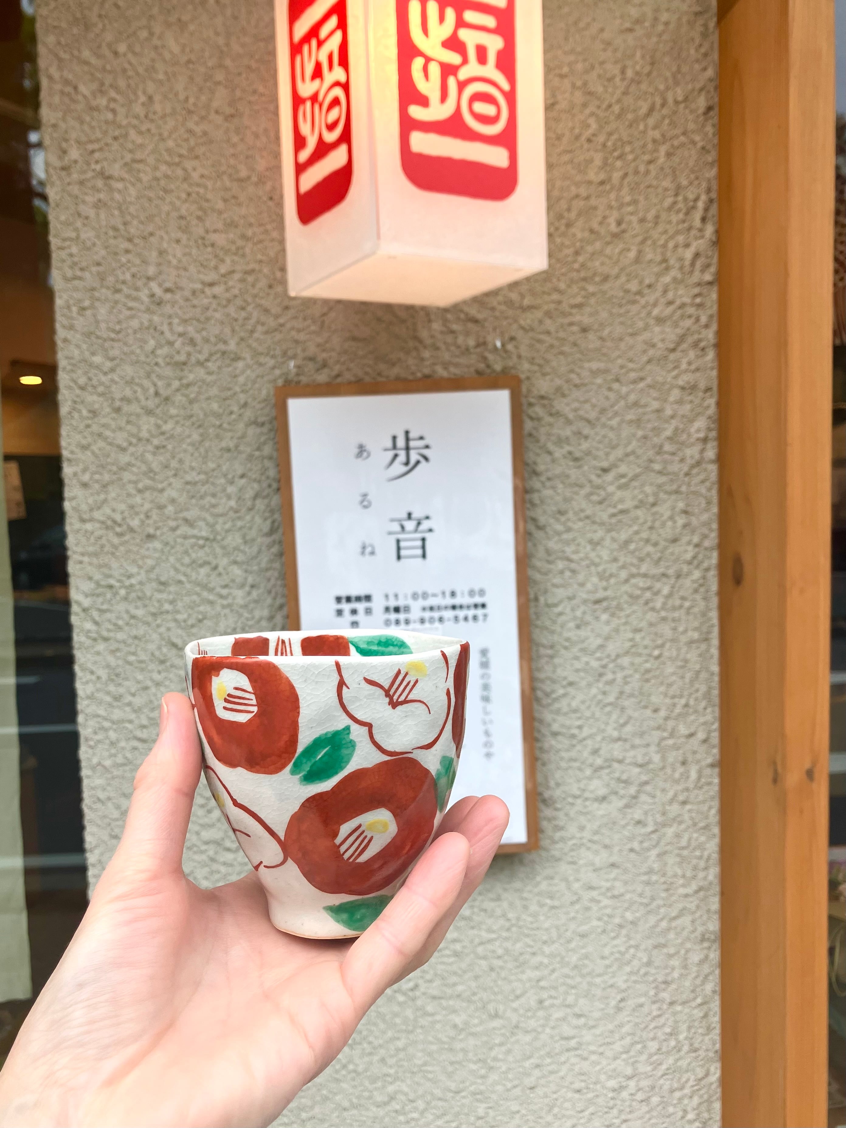 母の日に♡】歩音オリジナル 椿湯呑茶碗 有田焼 | 歩音 -あるね-