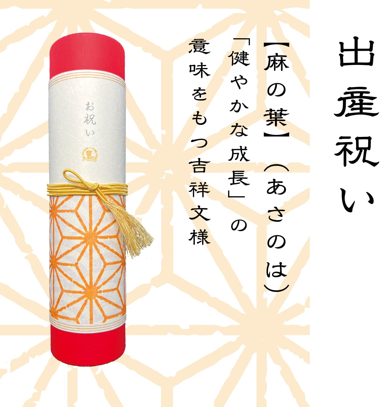 出産祝い　巻物ギフト　無農薬米300g （横忠ギフト巻）ギフトケース付　