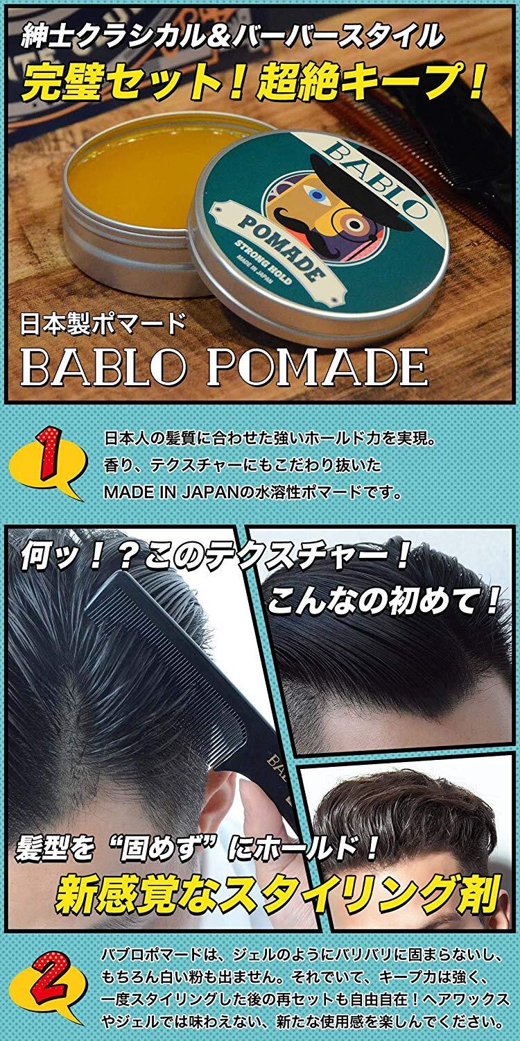 バブロ ポマード(BABLO POMADE) ストロング ホールド ＆クレイマット 2点セット メンズ 整髪料 水性 ヘアグリース | BABLO  POMADE（バブロ ポマード）
