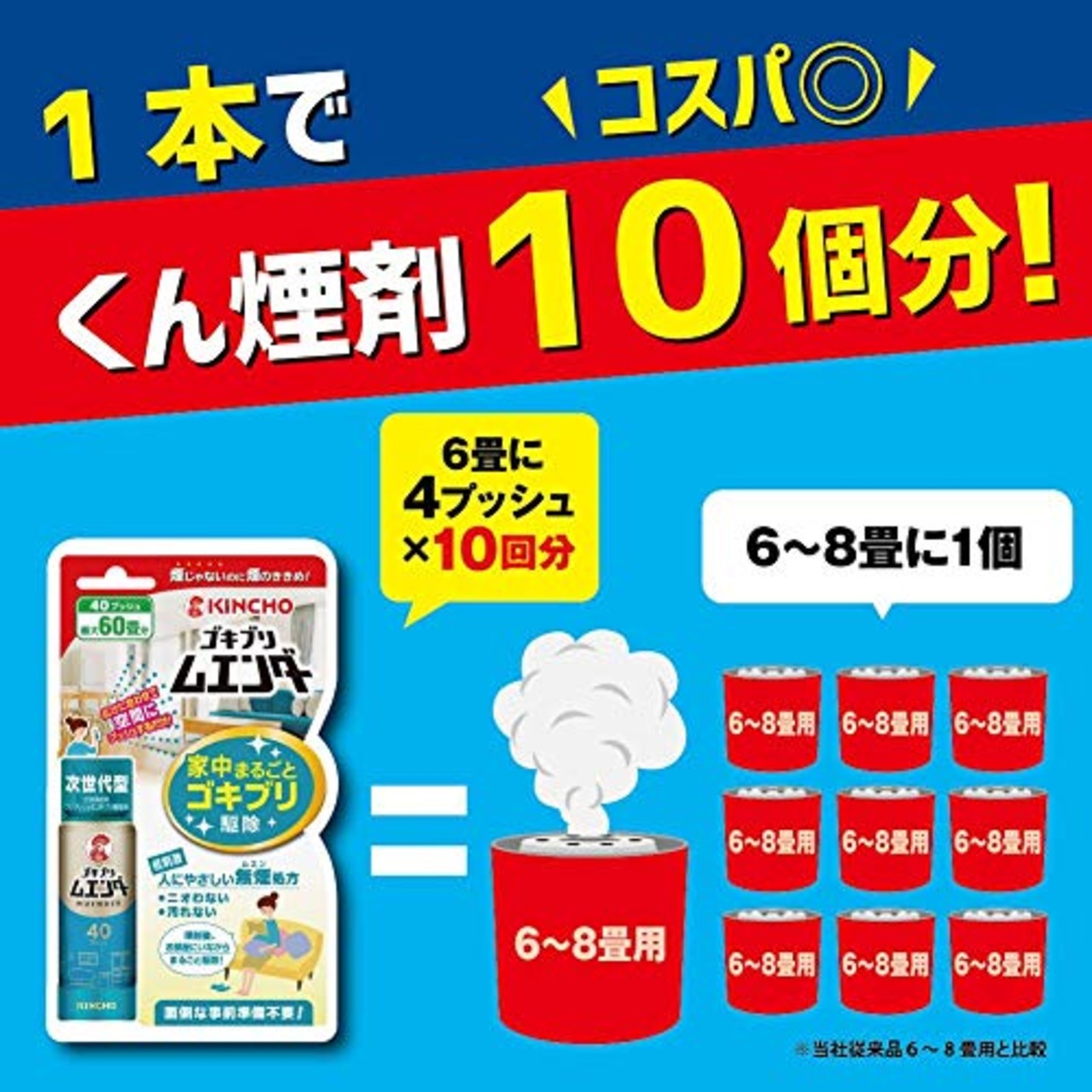 大日本除虫菊 ゴキブリ ムエンダー 家中まるごと 駆除 40プッシュ(最大60畳) 無煙