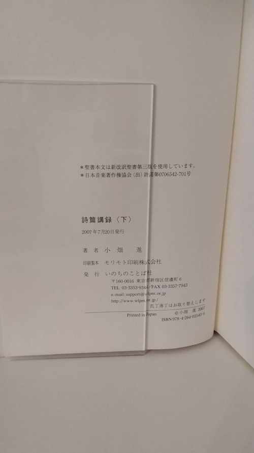 詩編講録　上下巻全二巻の商品画像14