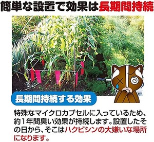 撃退ハクビシン屋外用 5個入 5m用 激辛臭が約２倍の強力タイプ 効果は１年間！