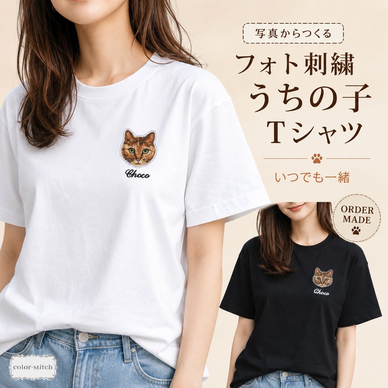 うちの子刺繍Tシャツ】ペットの写真から作るリアル刺繍｜名入れ無料