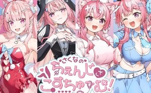 【コンプリートセット】タイトーくじ 結城さくな さくなのちぇんじざこすちゅ～む！ 2026年11月21日(土)より順次発売予定
