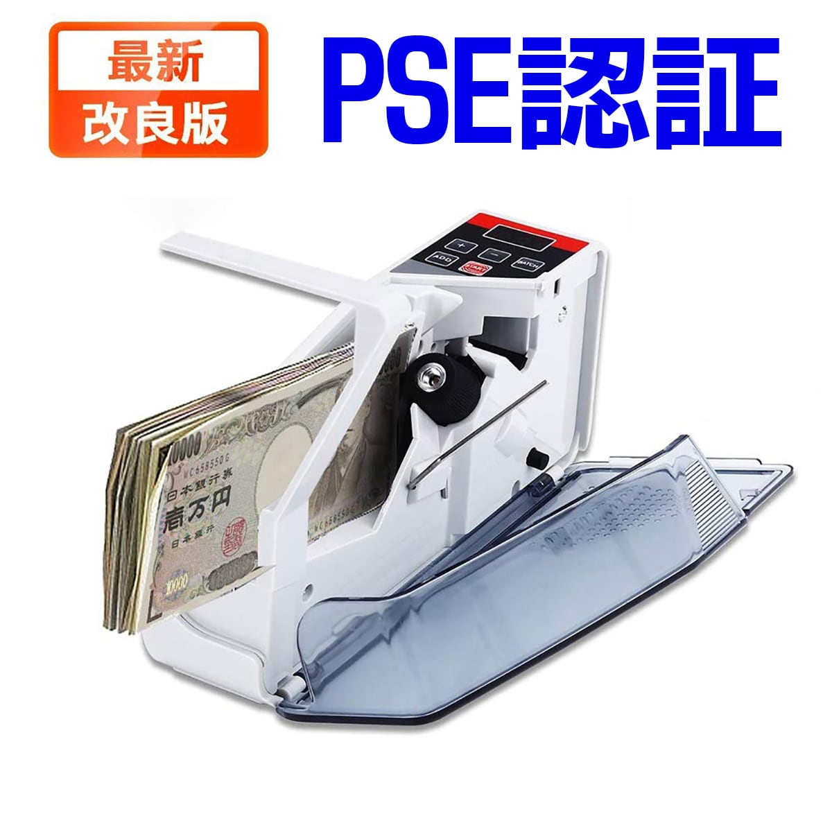 マネーカウンターV40 PSE認証☆V30のアップグレード版 デジタル 高速