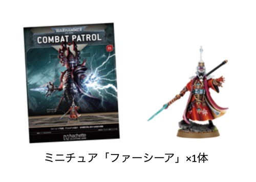 アシェット 週刊ウォーハンマー | ひがっちゲームズ