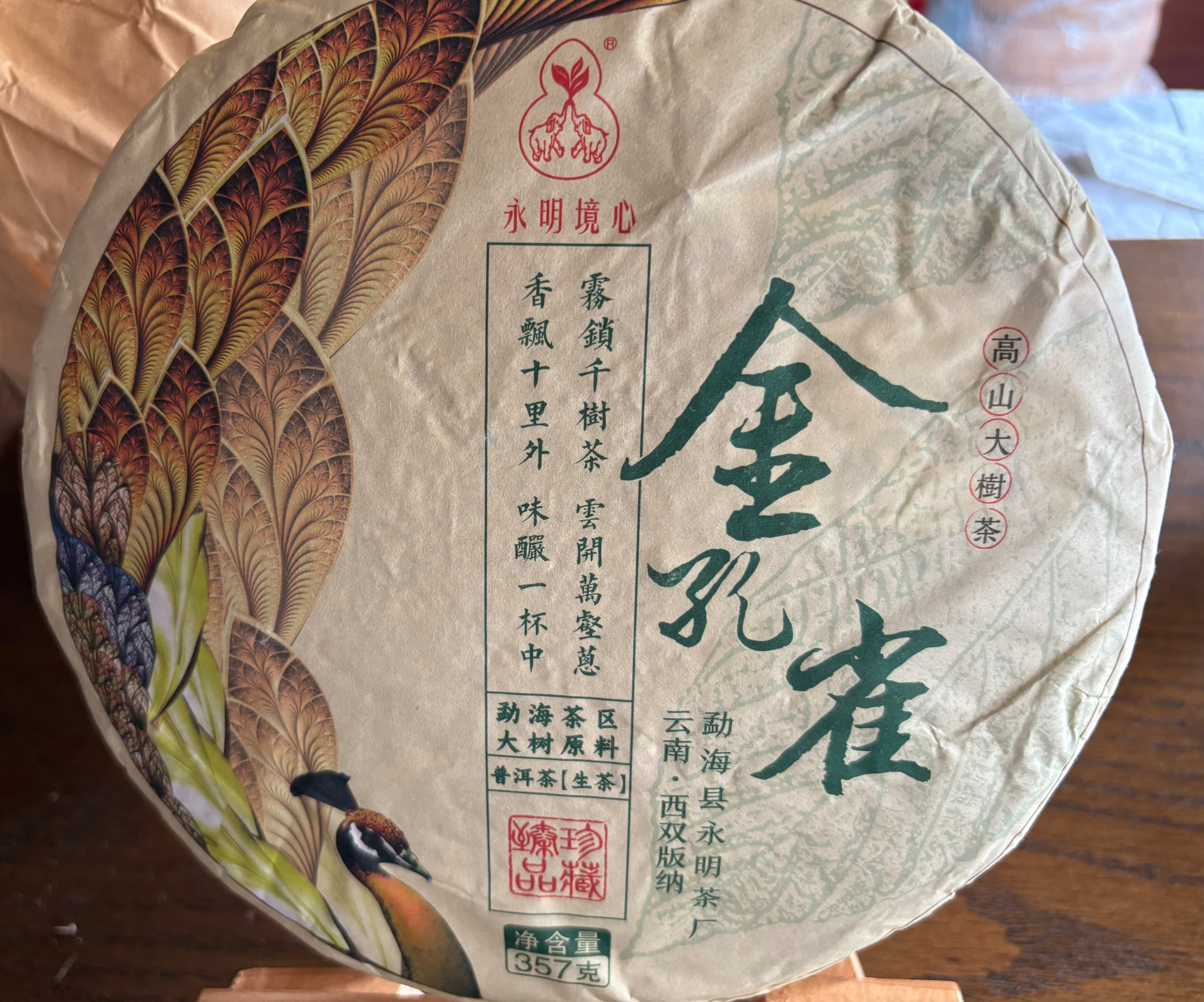 中国茶　台湾茶　プーアル茶生茶　班章森林茶　３５７ｇ　大特価 飲料・酒 中国茶 台湾茶 プーアル茶生茶 班章森林茶 357g 大