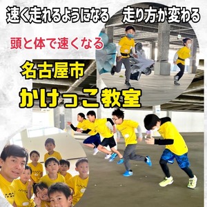 4月21日(日) 運動会で『カッコ良く走る』を学ぶかけっこ教室