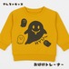 キッズトレーナー　~おばけver~