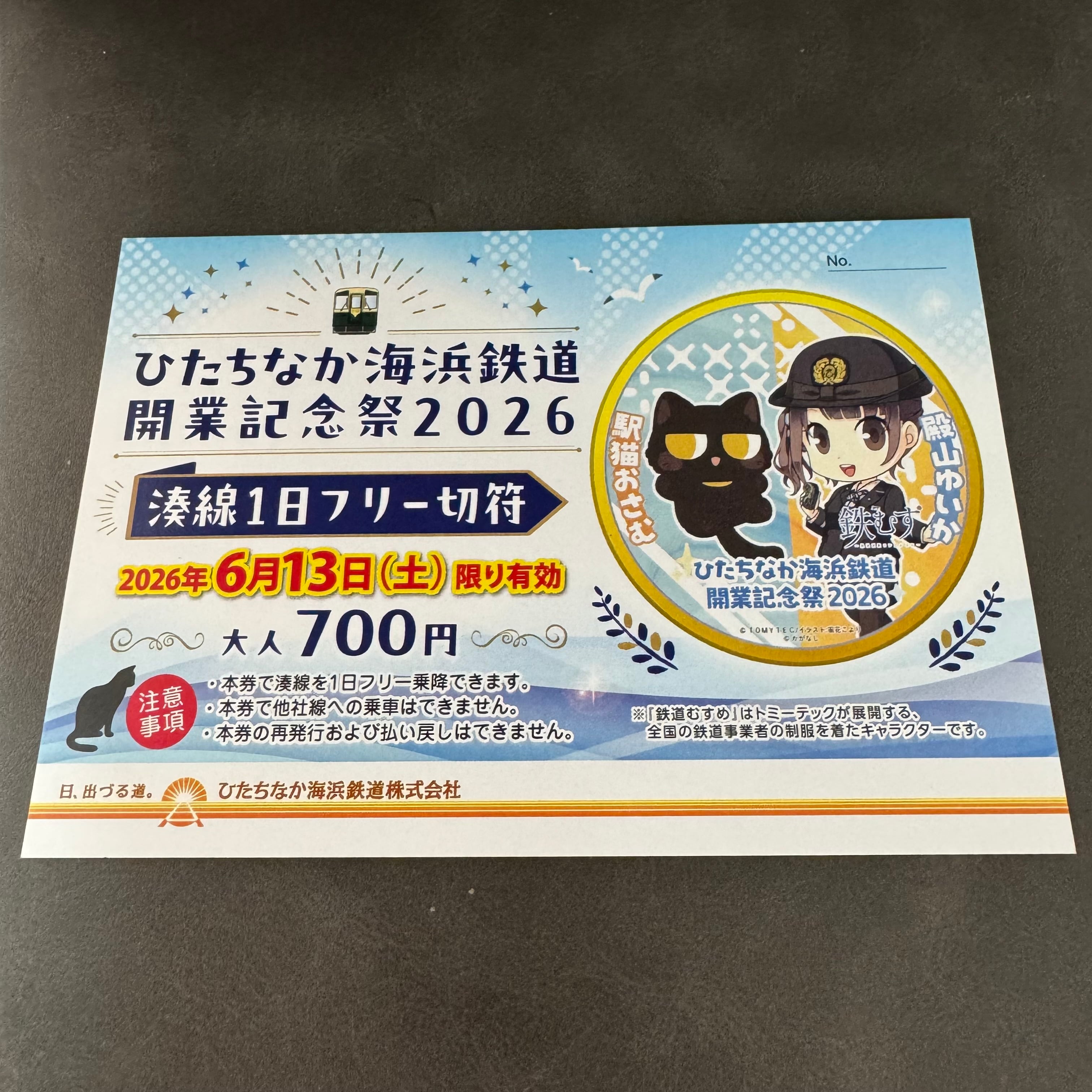 ひたちなか海浜鉄道グッズ販売
