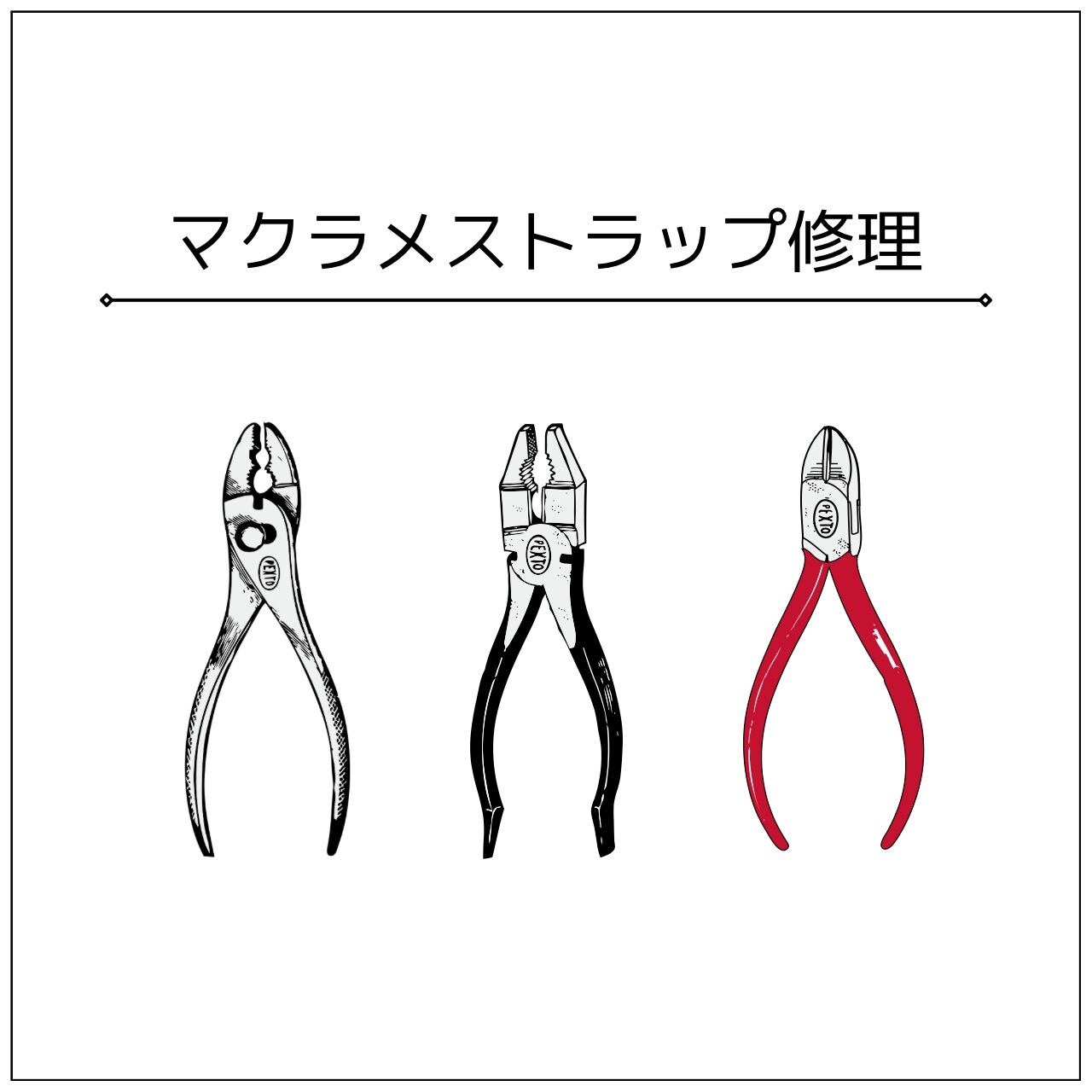 マクラメストラップ修理(編み直し)