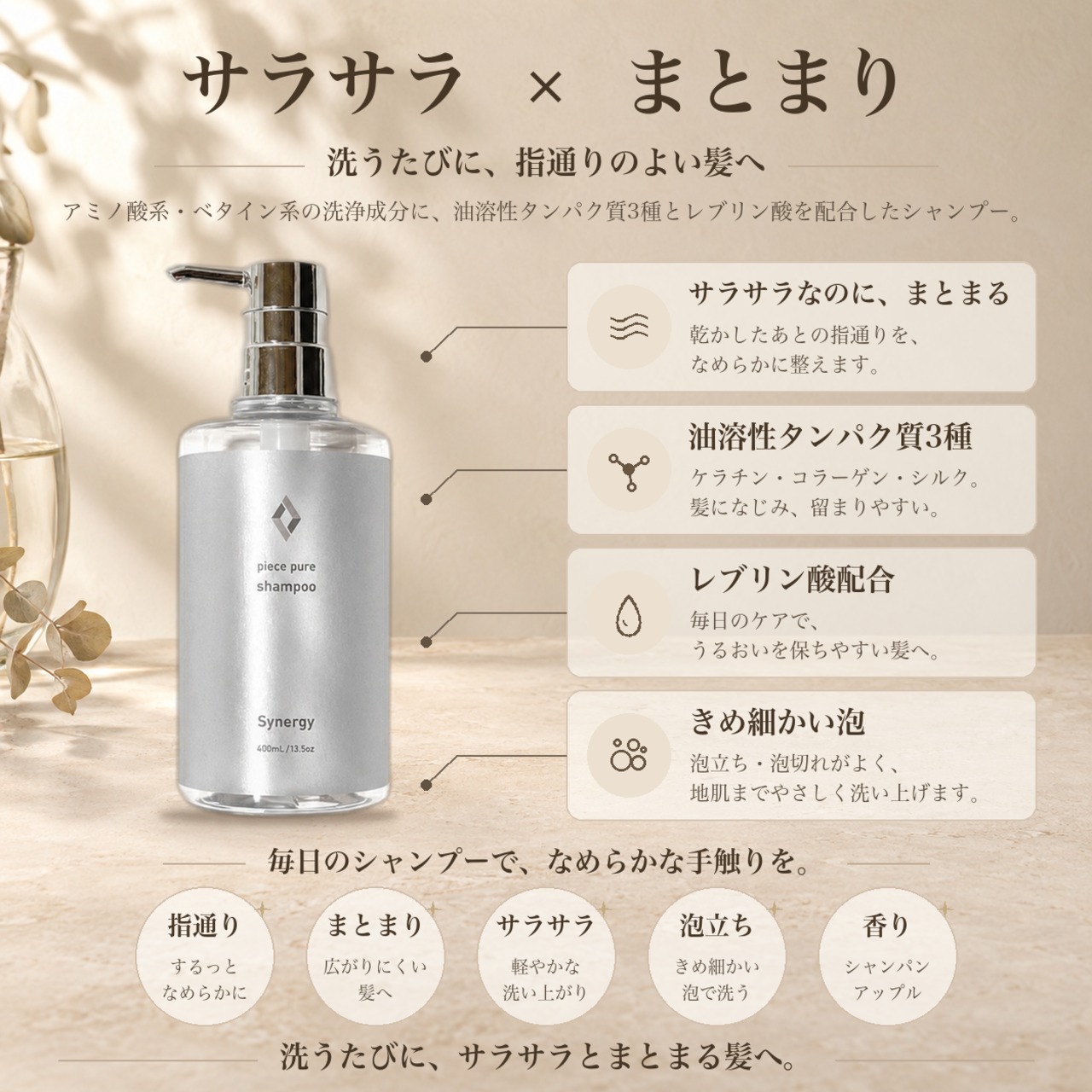 しっとり】ピースピュアシャンプー 400ml【シナジー】 | hair care