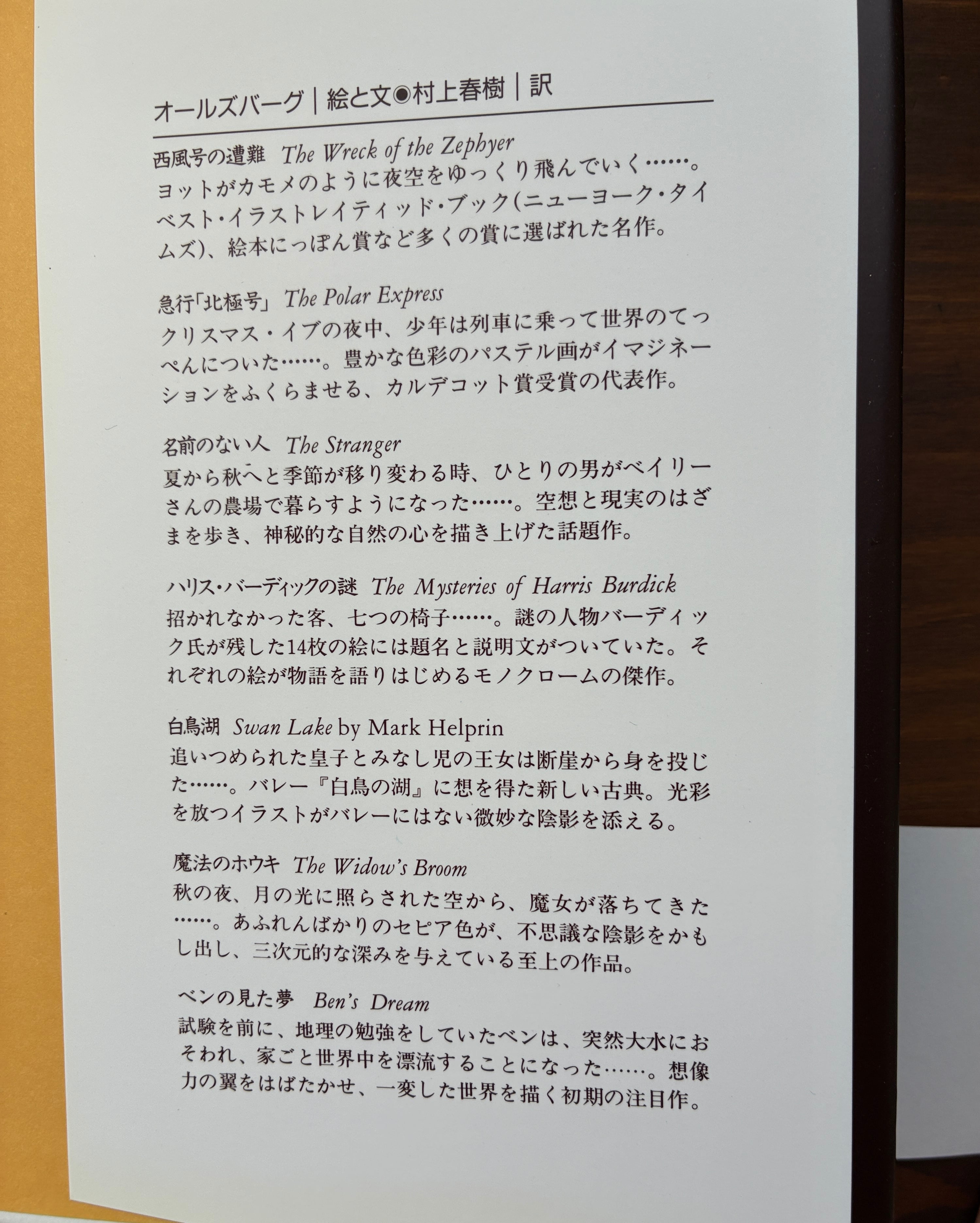 まさ夢いちじく〈C・V・オールズバーグ/村上春樹〉