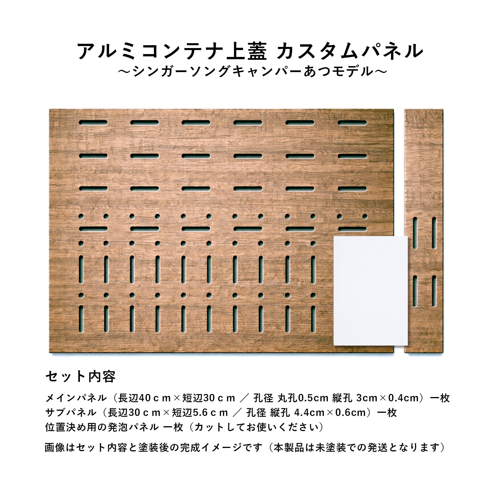アルミコンテナ上蓋 カスタムパネル（サブパネル & 位置決め用発泡