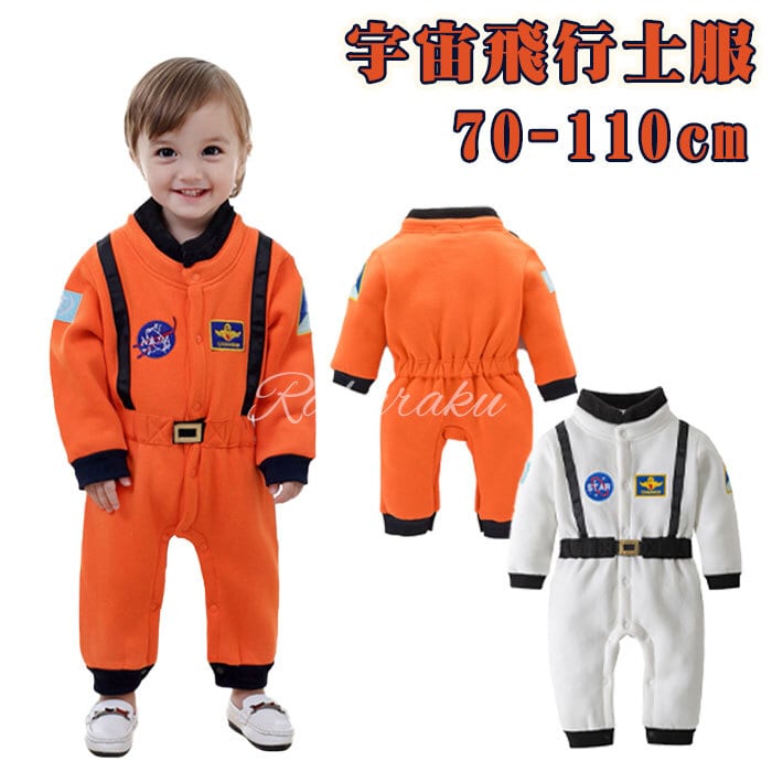 コスチューム コスプレ 120 130 子供 ハロウィン 宇宙飛行士 仮装 衣装